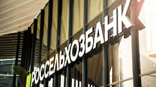 Россельхозбанк снизил ставки по ипотеке