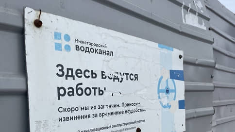 Еще 1 млрд рублей выделяют из бюджета «Нижегородскому водоканалу»
