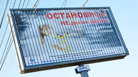 Нижегородские власти передумали штрафовать за склонение к аборту