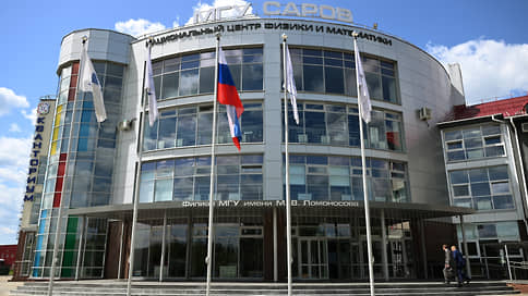 Росатом вложит 11,5 млрд рублей в Центр физики и математики в Сарове