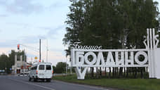 В Большом Болдине начали строить микрорайон по программе Минсельхоза РФ