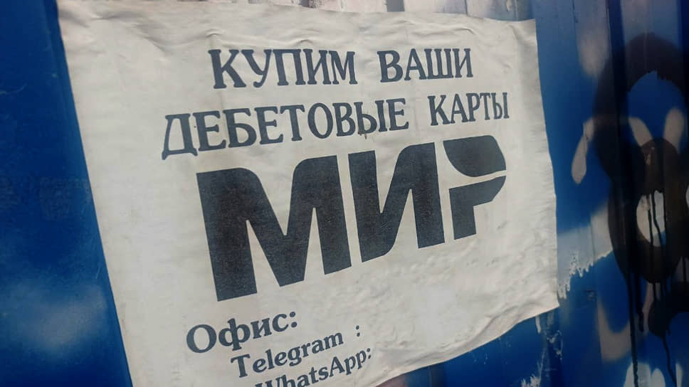 Объявление дропперов о скупке банковских карт, которые затем используются в преступных целях