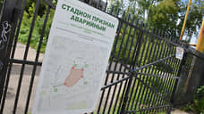 Нижегородская мэрия постановила снести 14 объектов стадиона «Водник»