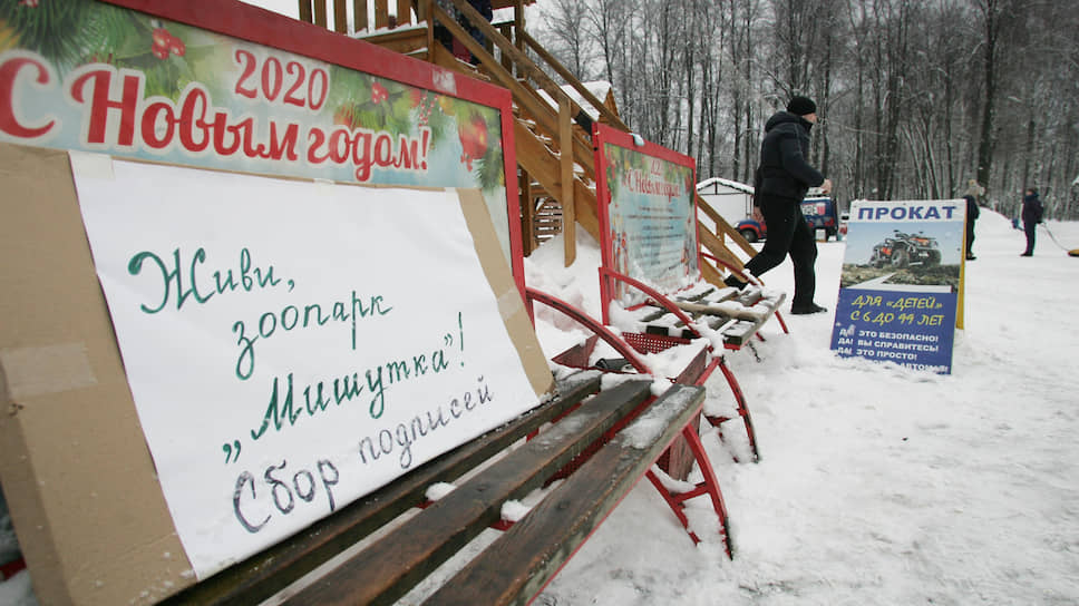 За поддержку зоопарка &quot;Мишутка&quot; штрафовать было некого: плакат демонстрировал себя сам