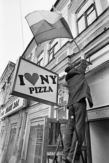 Вслед за McDonald&#39;s в Нижнем Новгороде появилась сети ресторанов New York Pizza российско-американского предпринимателя Эрика Шогрена. 1998 год