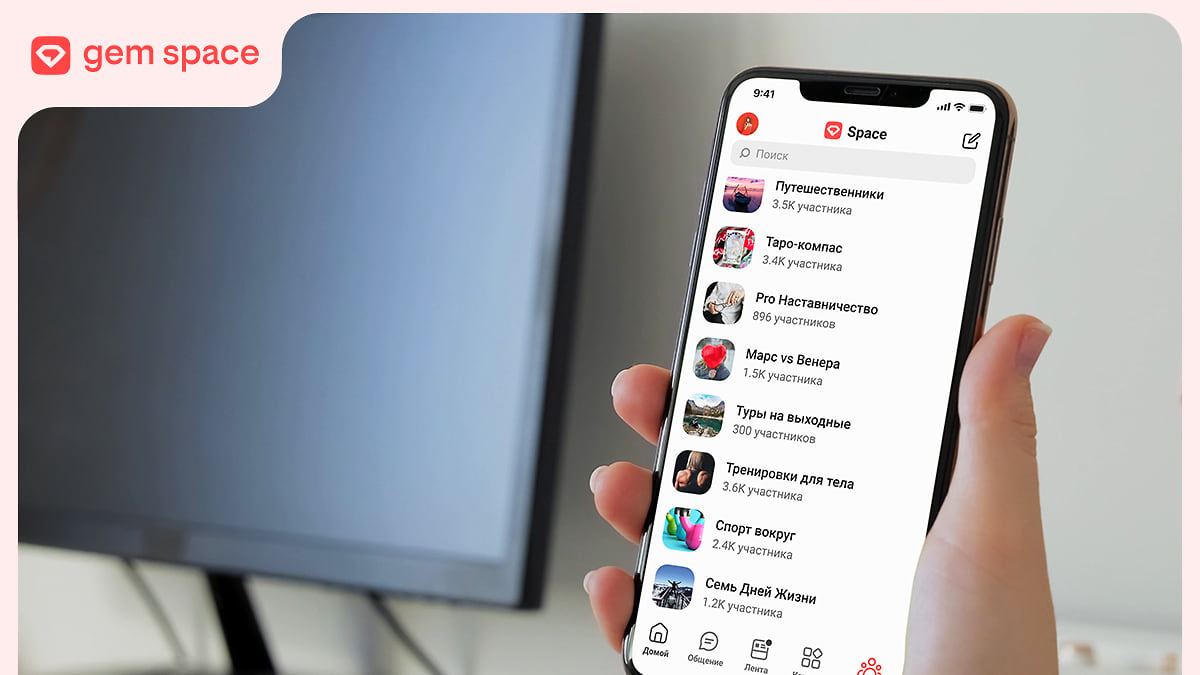 Особенности Spaces в супераппе Gem Space – Коммерсантъ Нижний Новгород