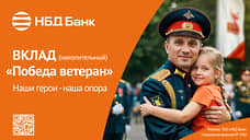 НБД-Банк поздравляет с Днем Победы