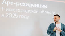 В Нижегородской области в 2025 году будут работать 10 арт&#8209;резиденций