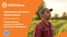 НБД-Банк подвел промежуточный итог участия в программе поддержки АПК