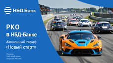 НБД-Банк запускает акцию «Новый старт» для предпринимателей