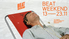 Международный кинофестиваль Beat Weekend вновь пройдет в Нижнем Новгороде