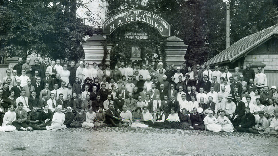 Коллектив губернской больницы им. Н.А. Семашко