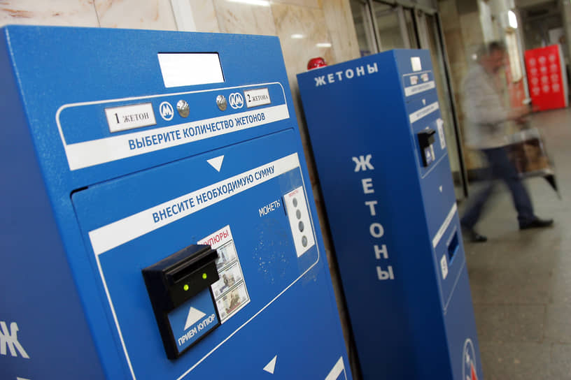 Сентябрь 2013 года. Автоматы для продажи жетонов на станции «Московская»