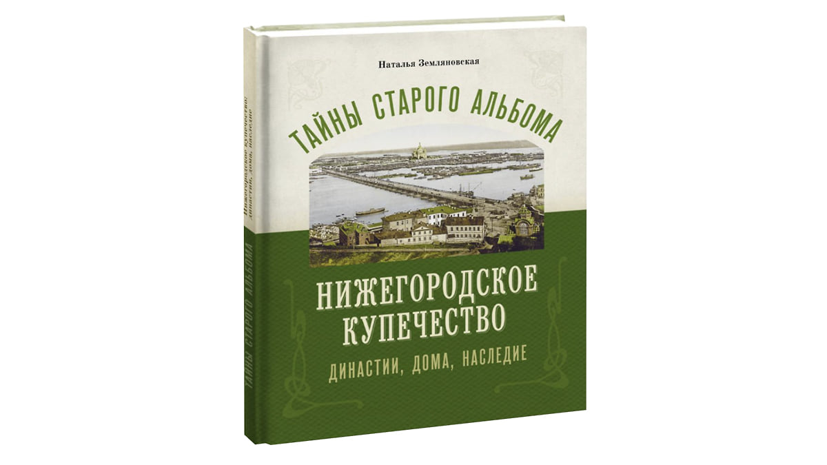 Нижний Новгород: что почитать о его истории