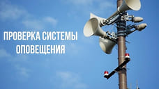 В Новороссийске 20 мая проверят электронную сирену