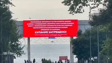 В Анапе транслируют на 34 экранах предупреждение о запрете купания на пляжах