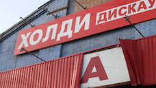 Владелец «Холидея» не смог оспорить размер требований «Грос ритейл»