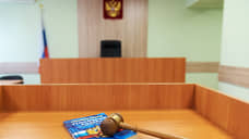 Суд вынес третий приговор экс-начальнику ГУ МЧС России по Томской области