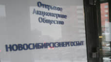 «Новосибирскэнергосбыт» потребовал банкротства «МКС-Новосибирск»