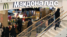 В Сибири рестораны McDonald’s продолжили работу