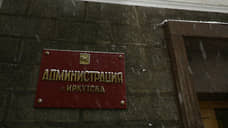 СКР: администрация Иркутска недоплатила подрядчику 28 млн рублей