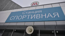 Прокуратура выявила нарушения при передаче 200 млн рублей на достройку станции «Спортивная» Новосибирским метрополитеном