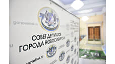 Новый созыв новосибирского горсовета соберется на сессию 26 сентября
