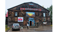 Вновь объявлен тендер на ремонт аэродрома «Туруханск» в Красноярском крае