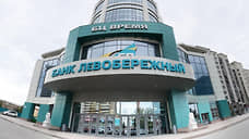 Банк «Левобережный»: 32 года с вами. Меняемся, сохраняя лучшее!