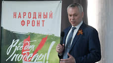 Андрей Травников поблагодарил ОНФ за организацию помощи жителям Донбасса и военнослужащим — участникам специальной военной операции