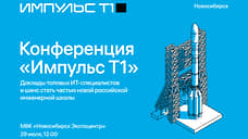 В Новосибирске начнется возрождение российского инженерного сообщества страны