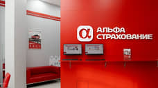 «АльфаСтрахование» открыла новый офис в Новосибирске