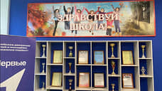 По поручению губернатора Андрея Травникова в регионе проходят проверки готовности школ к новому учебному году