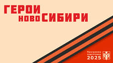 Стартовал прием заявок от ветеранов и участников СВО, желающих принять участие в проекте «Герои НовоСибири»