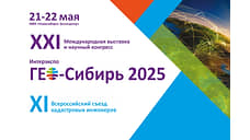 В Новосибирске стартовал XXI Форум «Интерэкспо ГЕО-Сибирь 2025»