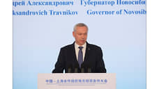 Андрей Травников представил экономический потенциал Новосибирской области на форуме ШОС в Циндао