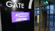 Пермский аэропорт набрал финансовый потолок