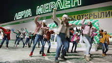«Леруа Мерлен» частично возобновил офлайн-торговлю