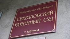 Разработку проекта нового здания Свердловского суда Перми оценили в 10,4 млн рублей