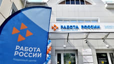 В Прикамье модернизируют сеть центров занятости населения