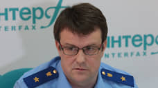 Экс-прокурор Прикамья возглавил госкомпанию «Кавказ.РФ»