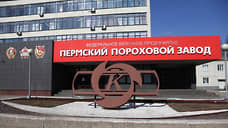 Росимущество обратилось в суд с требованием выселить иностранную компанию с Пермского порохового завода