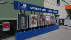 После закрытия помещения двух кинотеатров «Синема Парк» в Перми законсервируют