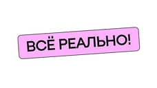 Слоган 300-летия Перми «Все реально!» регистрируют в качестве товарного знака