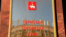 Вопрос об отставке главы Перми рассмотрят на сегодняшнем заседании гордумы