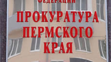 Краевая прокуратура потребовала упростить доступ к справкам о доходах депутатов заксобрания