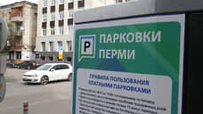 Мэрия Перми расширит зону платной парковки