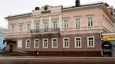 Сбербанк продает в Перми особняк постройки XIX века