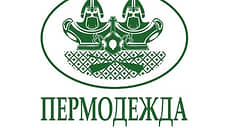 Компания, управляющая фабрикой «Пермодежда», переехала из Перми в Соликамск