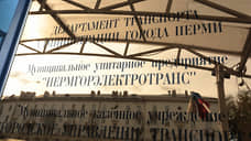 Вместе с замдиректора «Пермгорэлектротранса» задержан начальник автобусного парка